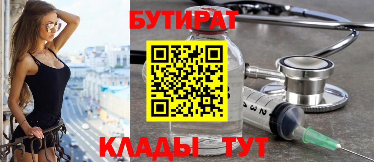 Бутират BDO 33% Лесосибирск