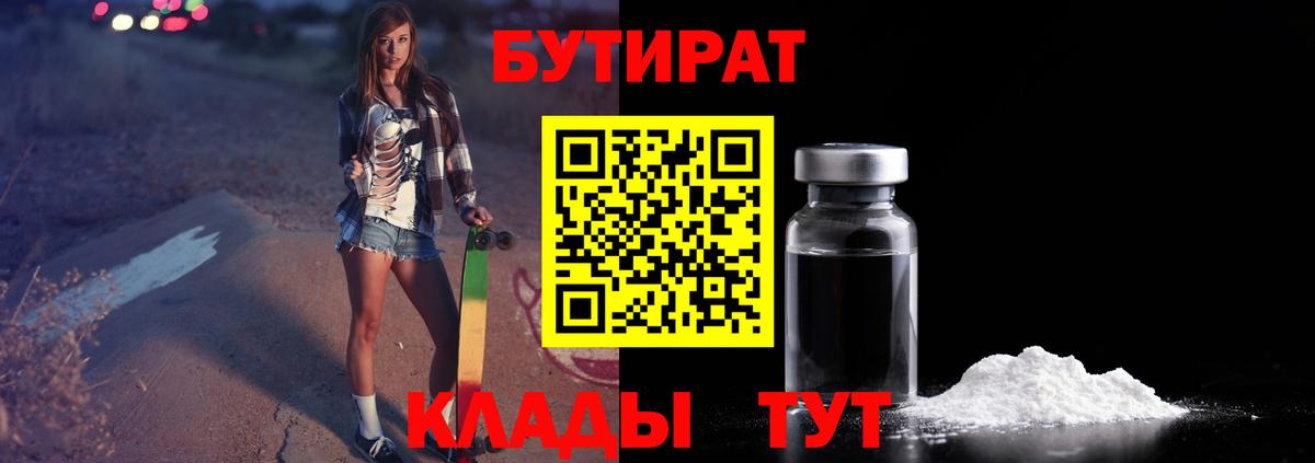 Лесосибирск  Бутират бутик  Вход с VPN 
