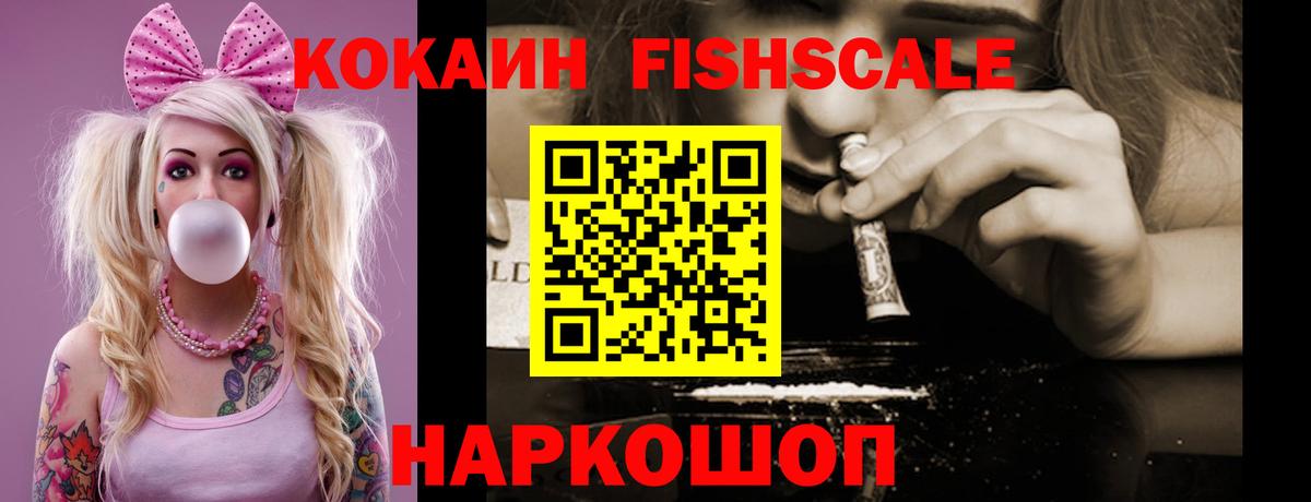 КОКАИН Боливия  Вход с VPN  Лесосибирск  COCAIN Fish Scale 