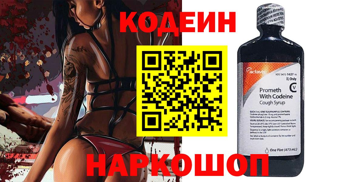 Лесосибирск  Кодеиновый сироп Lean напиток Lean (лин)  Вход с VPN  Codein напиток Lean (лин) 