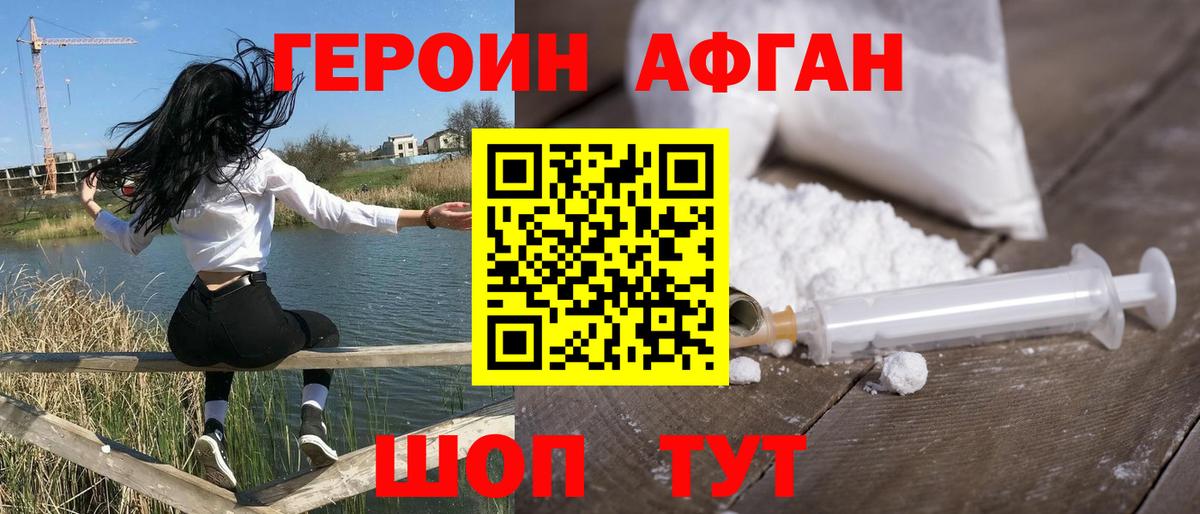 Героин  Героин Афган  Вход с VPN  Лесосибирск 