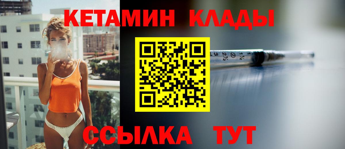 КЕТАМИН ketamine  Вход с VPN  Лесосибирск 