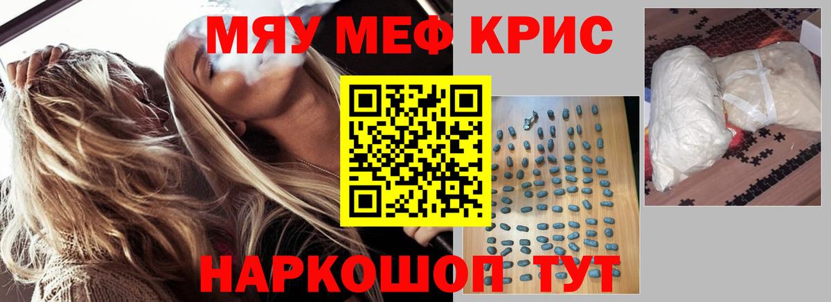МЯУ-МЯУ  МЯУ-МЯУ мяу мяу  Лесосибирск  Мефедрон  Вход с VPN  МЯУ-МЯУ кристаллы 