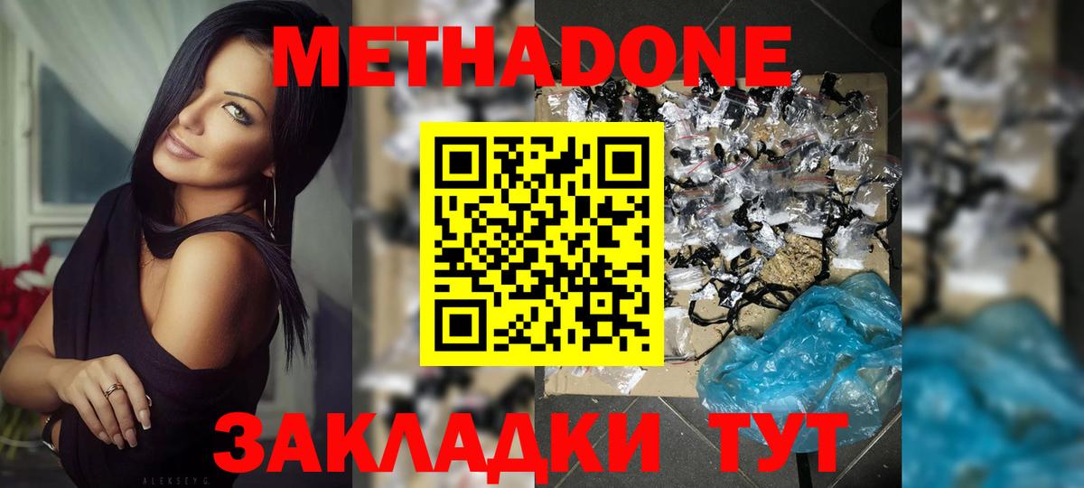 Лесосибирск  МЕТАДОН кристалл  Вход с VPN  МЕТАДОН белоснежный 