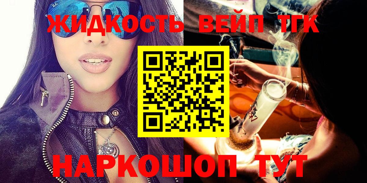 ТГК вейп с тгк Лесосибирск